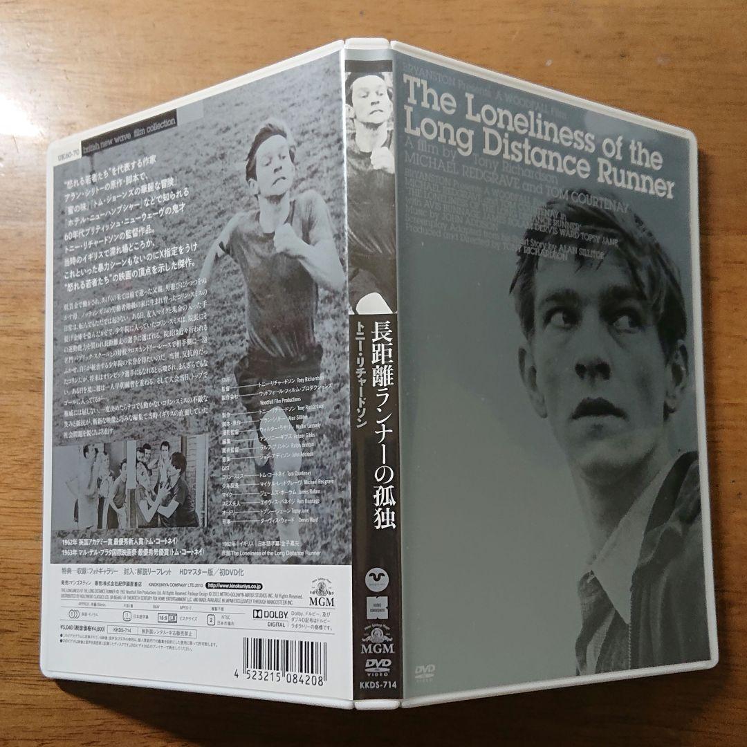 【廃盤】長距離ランナーの孤独('62英) セル版 DVD