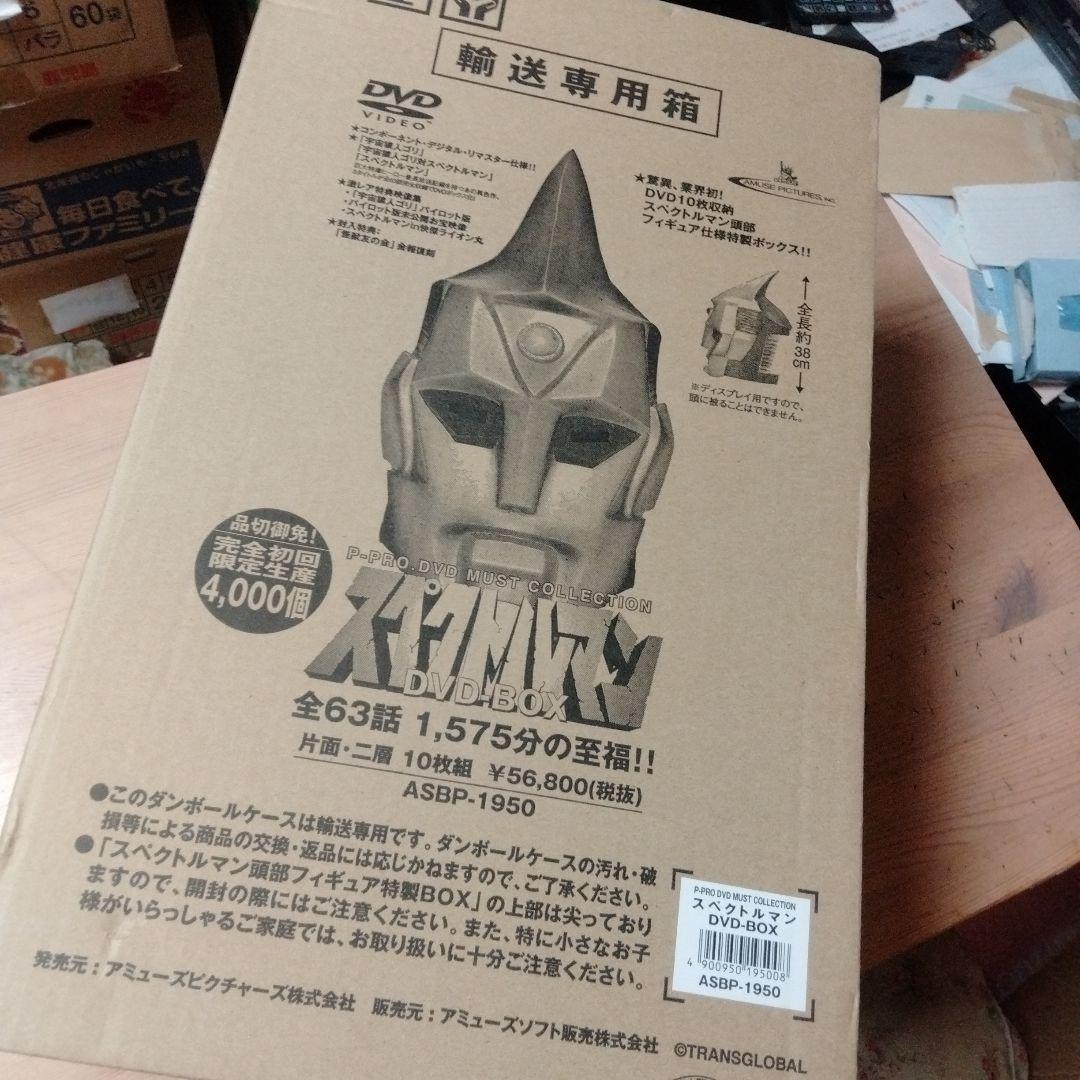 スペクトルマン DVD BOX・怪獣友の会無し - メルカリ