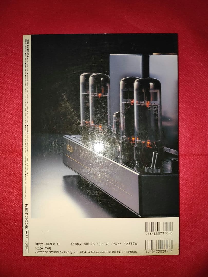 上杉佳郎 設計・製作アンプ集 / 別冊ステレオサウンド Stereo Sound