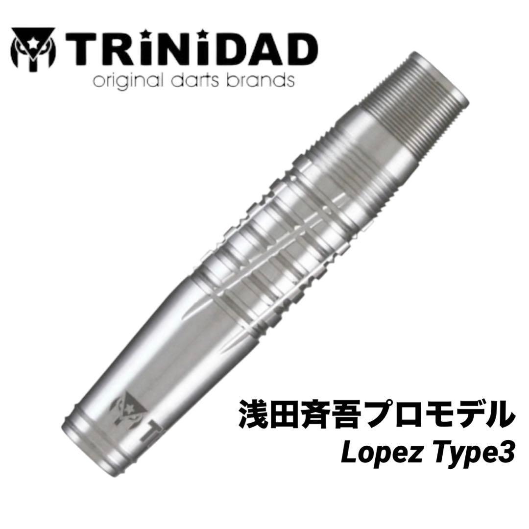 トリニダード】ロペス タイプ3 浅田斉吾プロモデル 2BA 送料込み