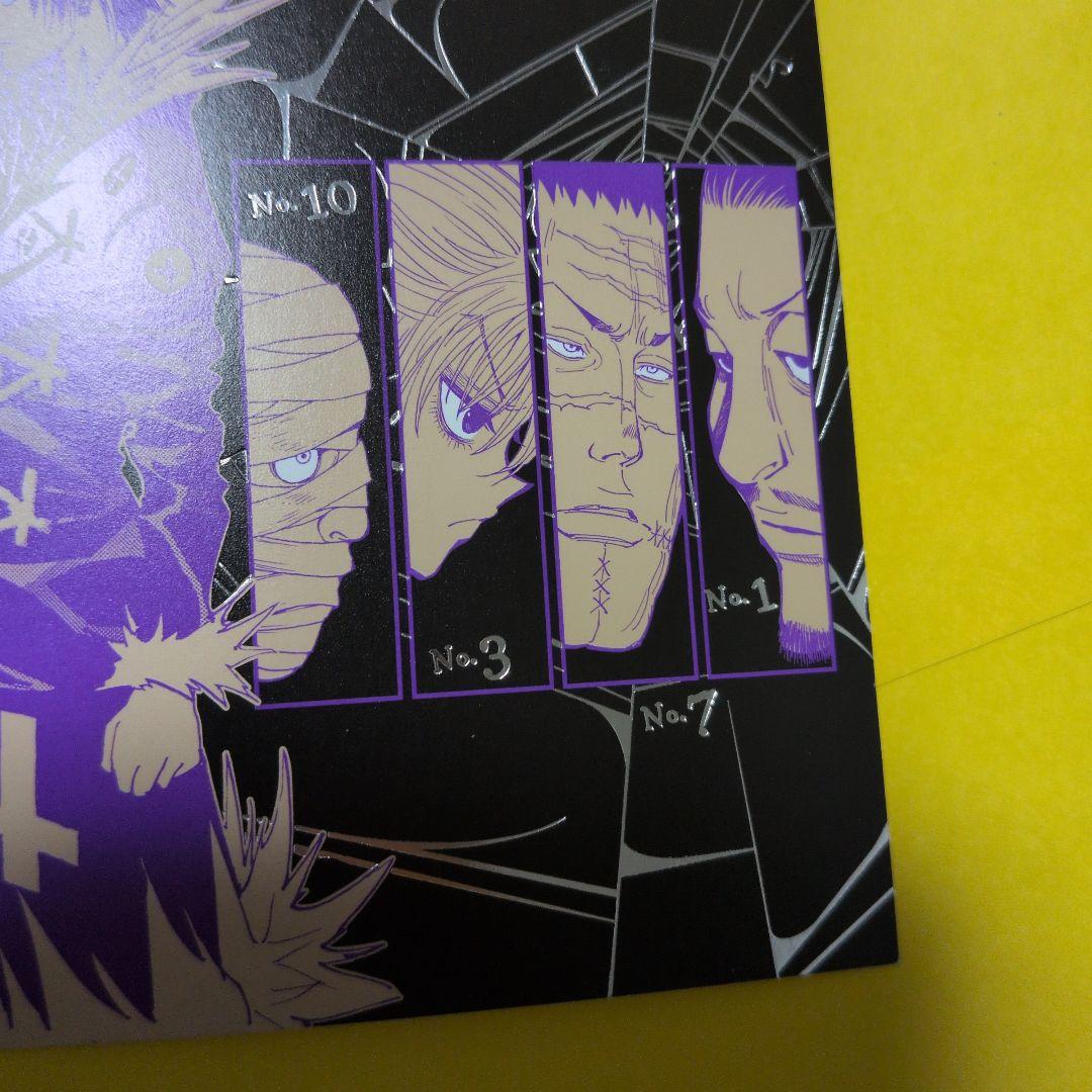 HUNTER×HUNTER ハンターハンター 38巻 特典付録 幻影旅団 カード