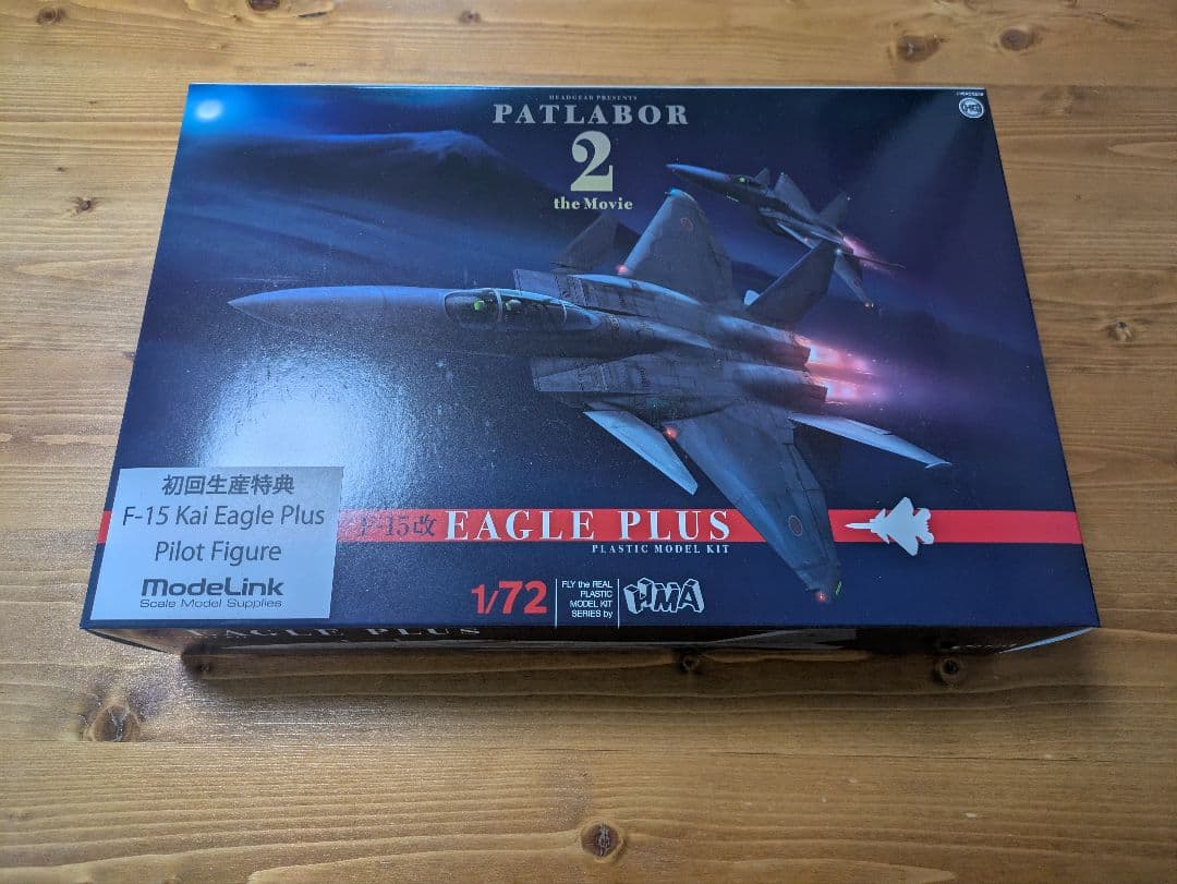 HMA パトレイバー2 F-15改イーグルプラス【初回特典版】 - メルカリ