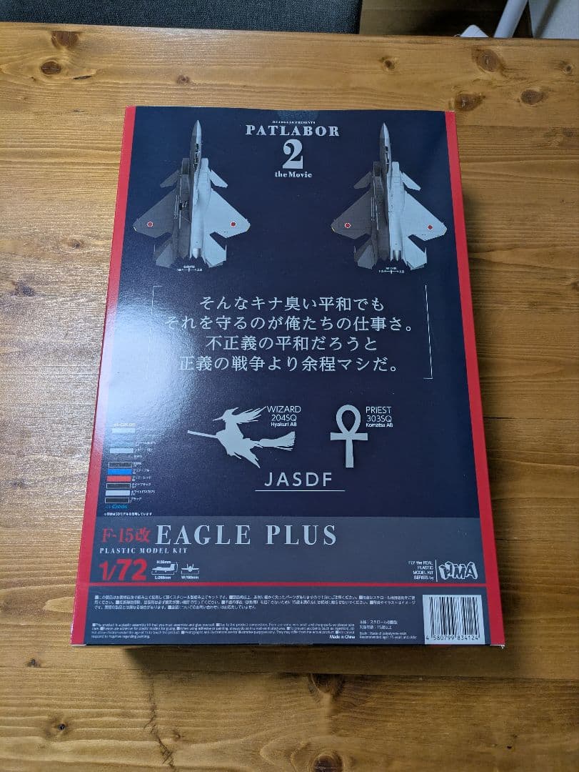 HMA パトレイバー2 F-15改イーグルプラス【初回特典版】 - メルカリ