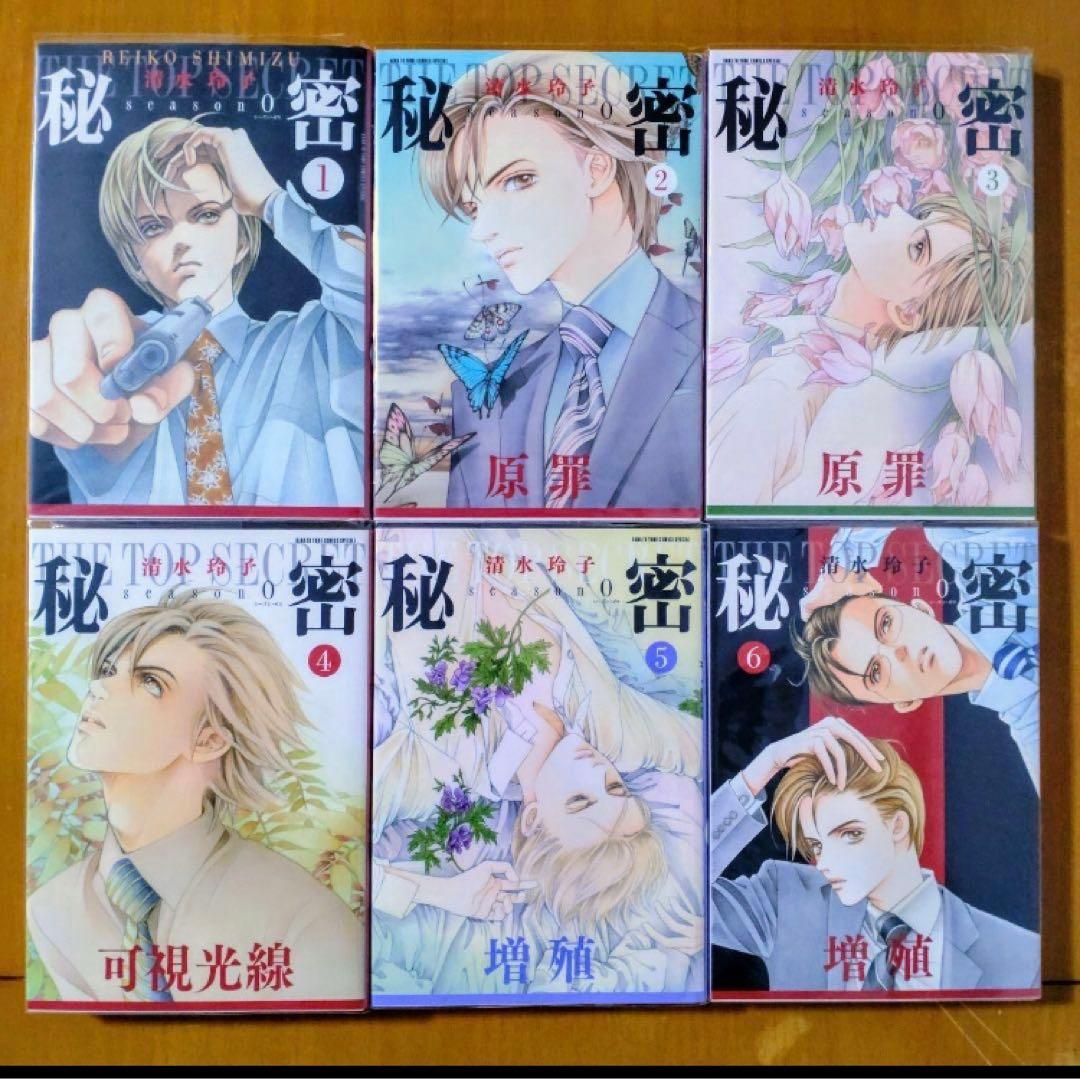 極美品！秘密 新装版 全12巻 ＋ 秘密 season 0 1-12巻 カバー付