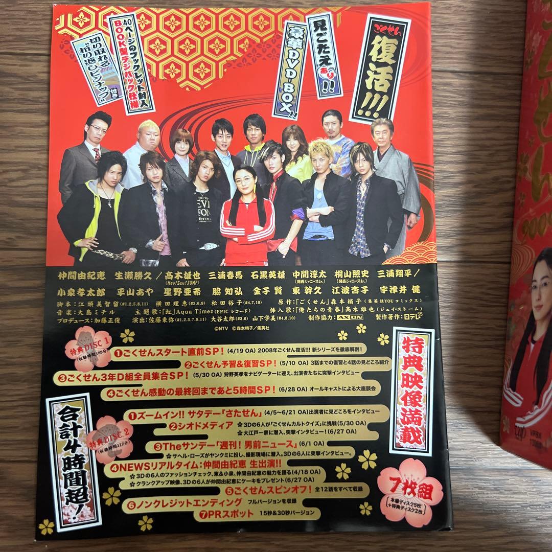 ごくせん 2008 DVD BOX (7枚組) - メルカリ