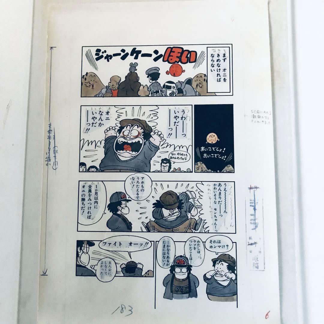 ジャンプ懸賞品 超希少 Dr.スランプアラレちゃん 複製原画5枚 当選筒