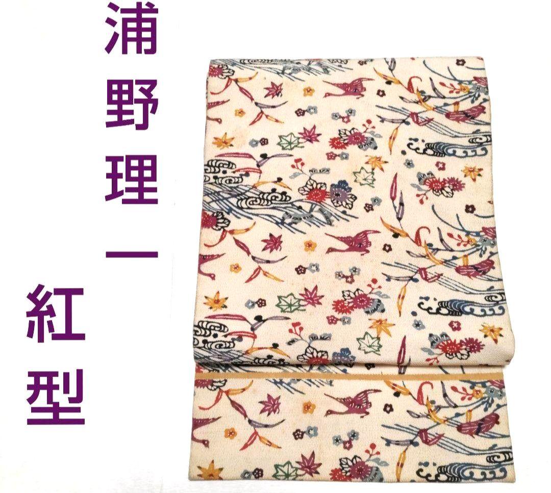 浦野理一 名古屋帯 紅型