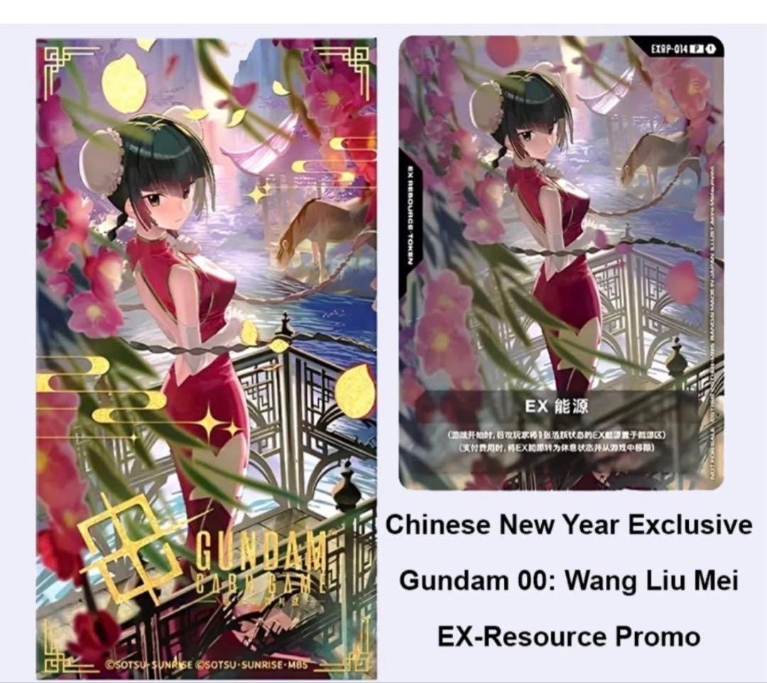 王留美（ワン・リューミン）EXリソース ガンダムカードゲームEXRP-014⑮ 王留美（ワン・リューミン）EXリソース ガンダムカードゲーム EXRP-014