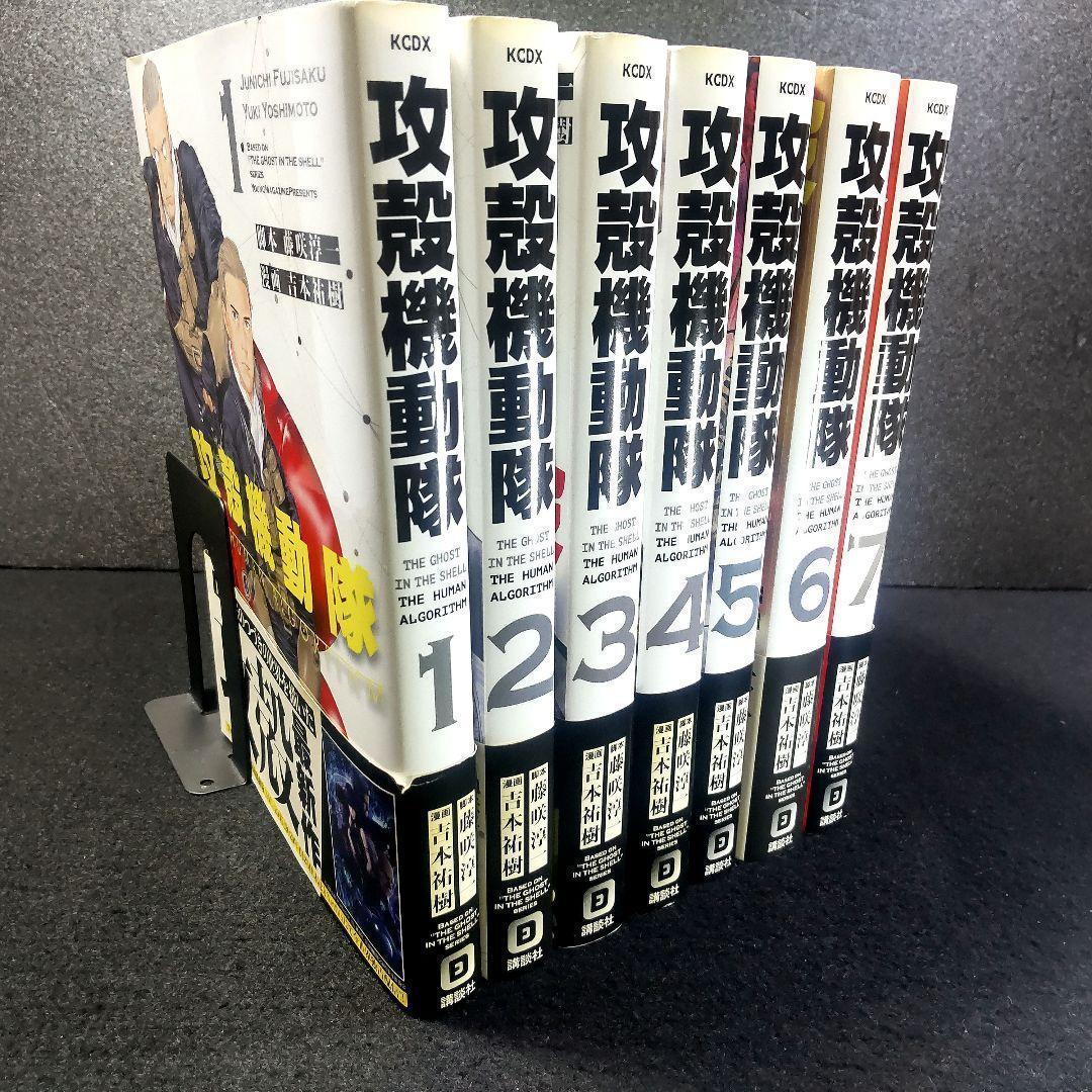 全巻帯付・初版 攻殻機動隊 the human algorithm 1～7 - メルカリ