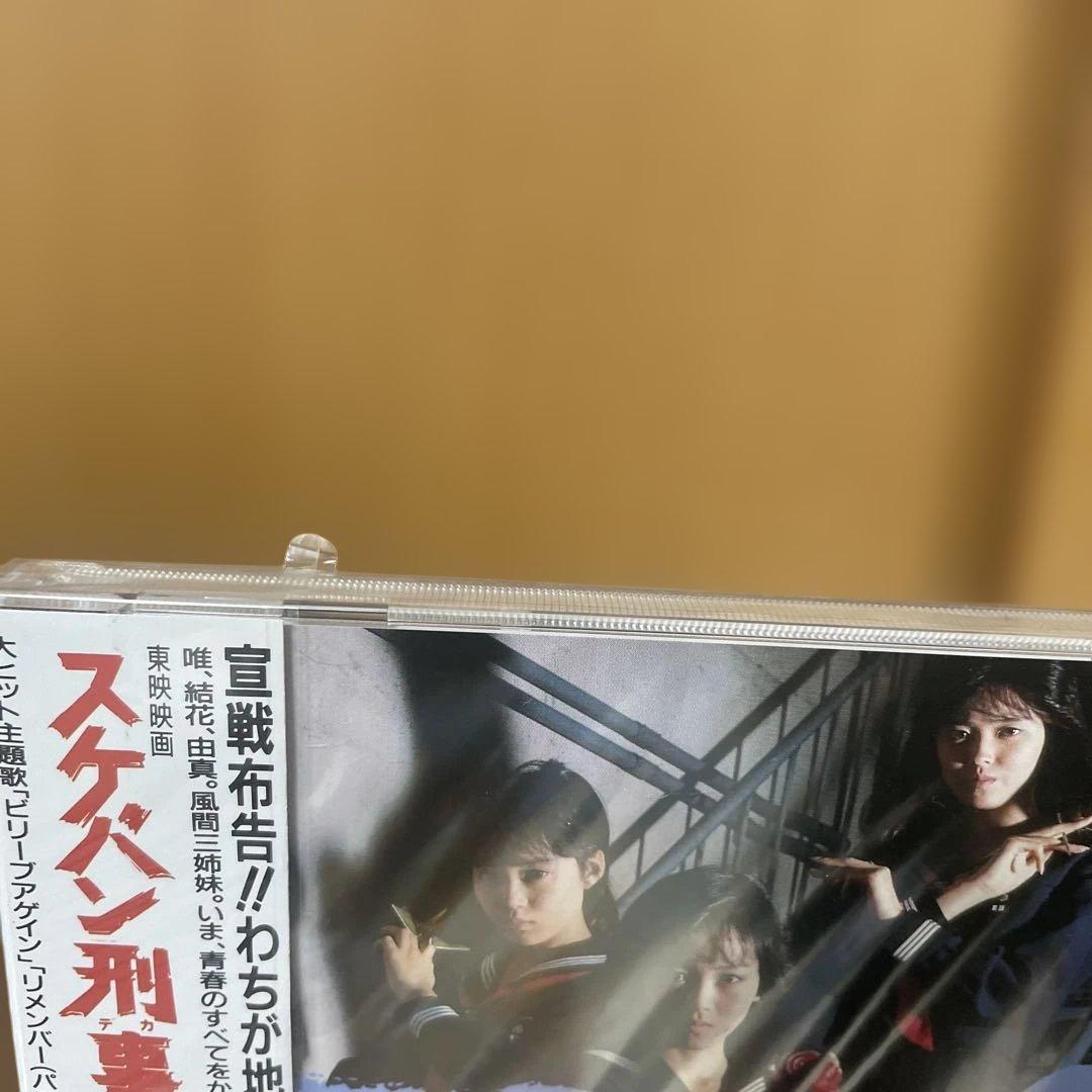 スクバン 〜悪魔の姉妹の逆襲〜 サウンドトラック　CD 未開封　唯　結花　由真