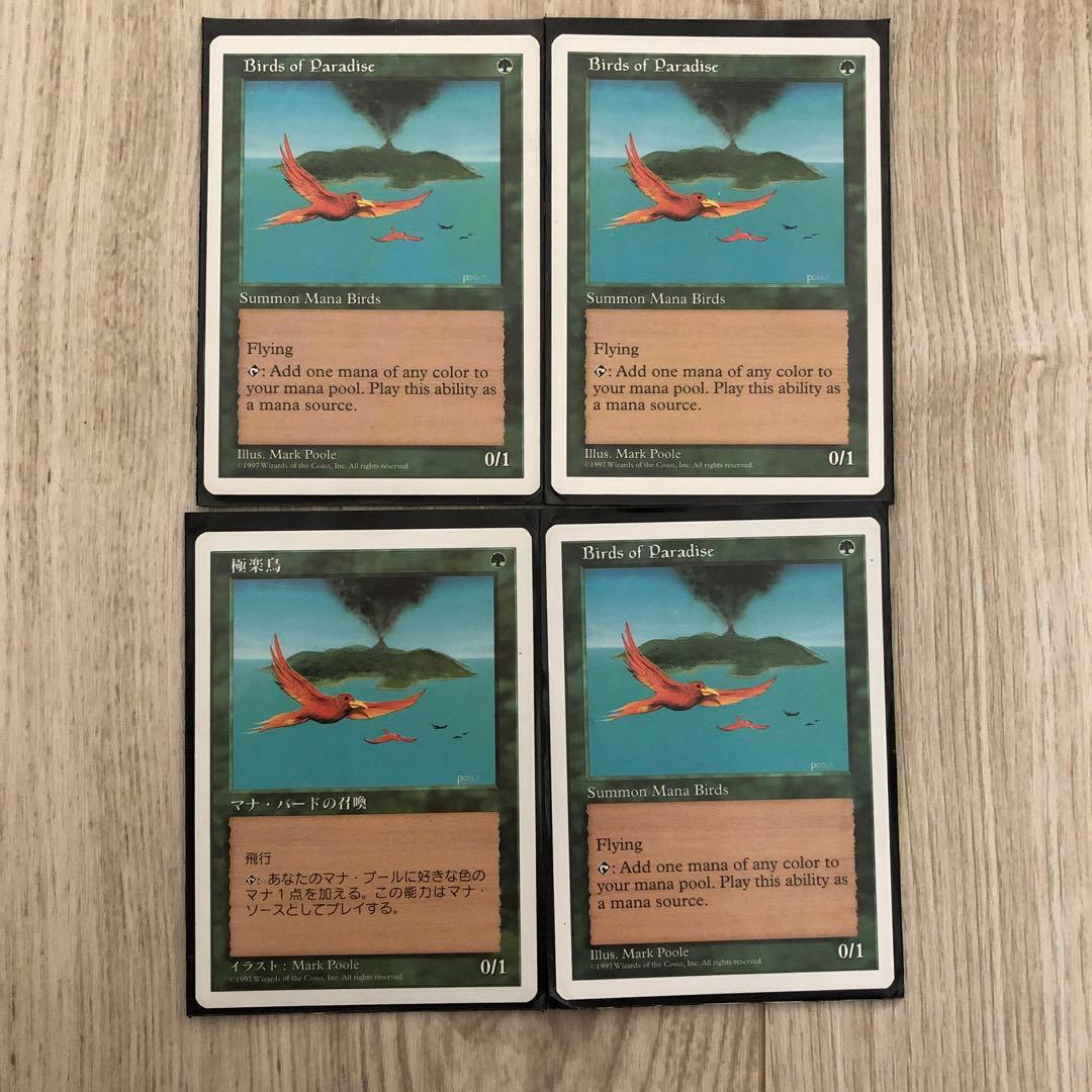 極楽鳥  白枠　4枚セット　マジックザギャザリング 極楽鳥/BIRDS OF PARADISE 商品検索 | ドラゴンスター | マジック：ザ