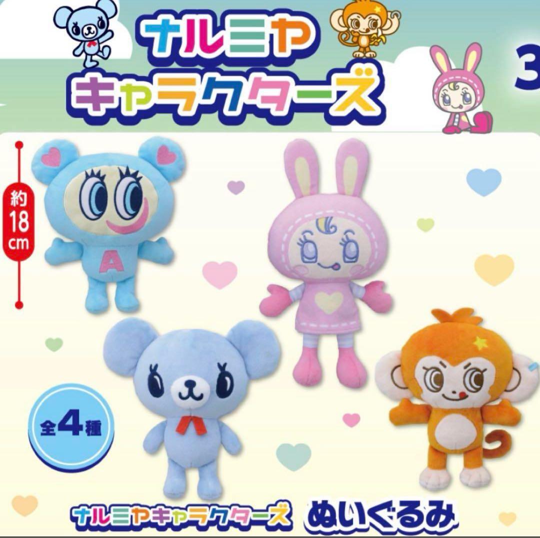 SALE‼️】ナルミヤぬいぐるみセット エンジェルブルー＆デイジー