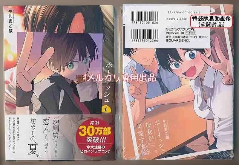 ☆特典16点＋1付き[牛乳麦ご飯] ボーイッシュ彼女が可愛すぎる1-4巻+特装版
