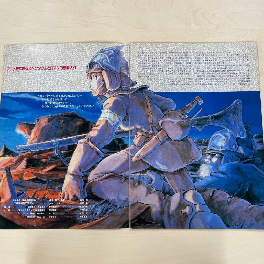 風の谷のナウシカ 映画パンフレット - メルカリ