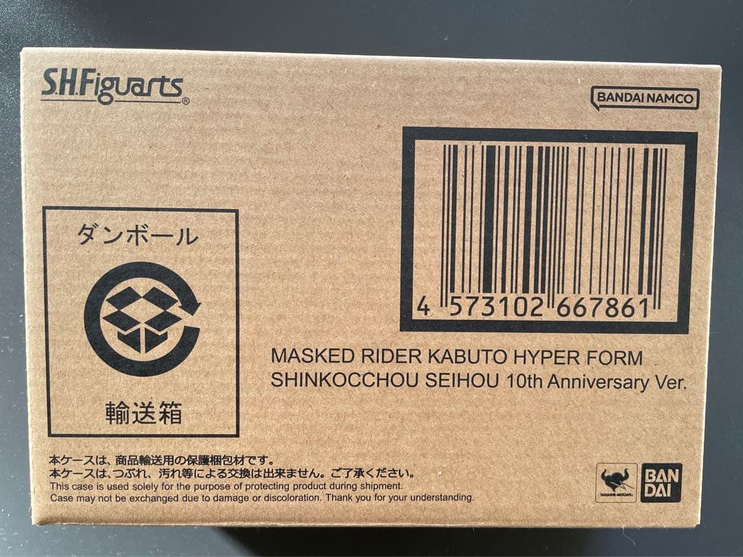S.H.Figuarts(真骨彫製法)仮面ライダーカブトハイパーフォーム 未開封