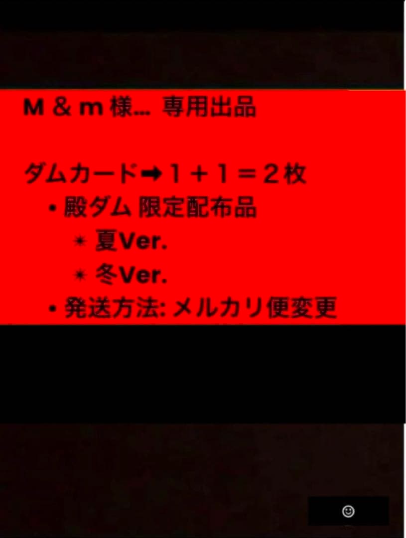 ダムカード⇨殿ダム 8月3日限定配布品　　　　　夏 ＋ 冬Ver. 天皇陛下御在位三十年 記念ダムカード配布開始