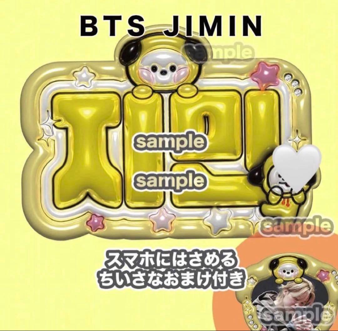 ジミン JIMIN BTS ネームボード うちわ - メルカリ
