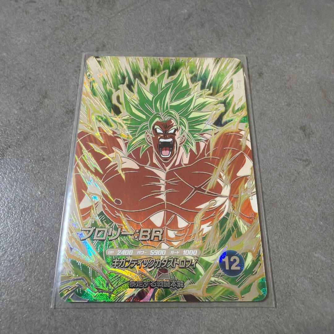 sdv8-SEC2 ブロリー:BR おまけ有 ドラゴンボールスーパーダイバーズ