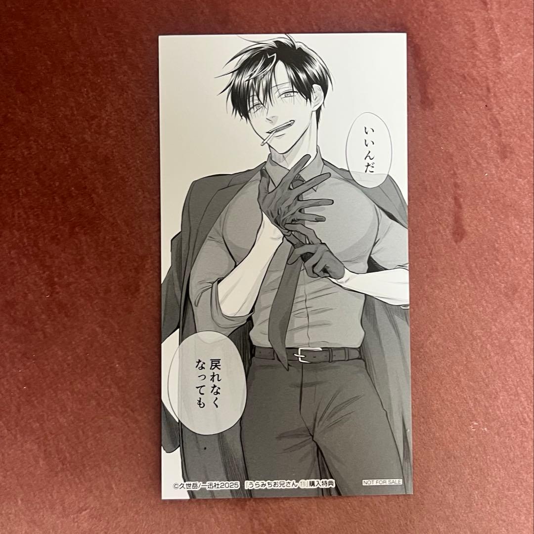 うらみちお兄さん 11巻 特典 - メルカリ