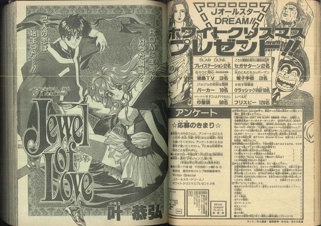鈴木央 武井宏之 デビュー 少年ジャンプ増刊 1996年作 自己紹介付