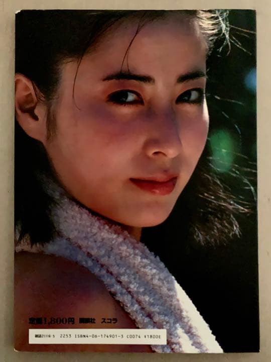 岡江久美子 写真集 【華やかな自転】 別冊スコラ 講談社 マイク岡田