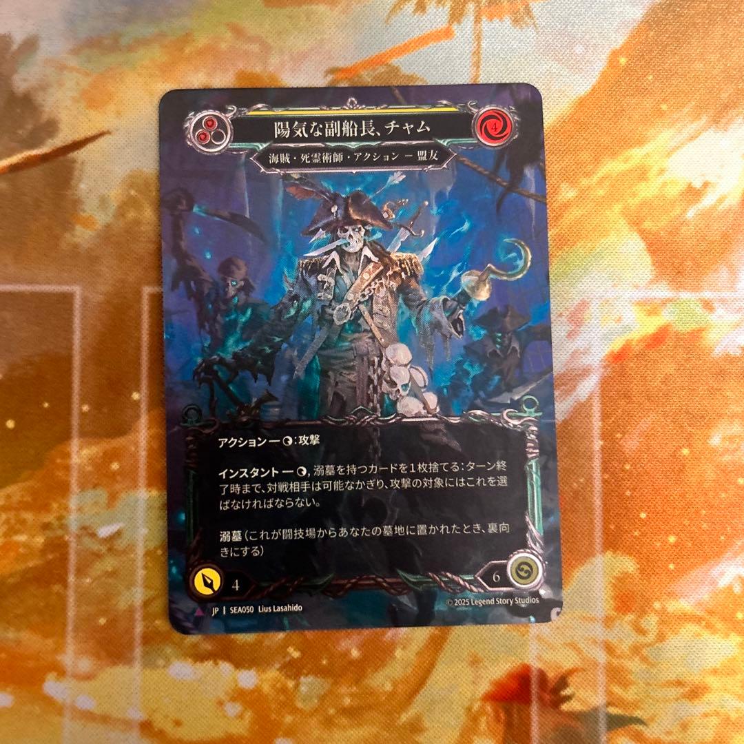 陽気な副船長、チャム CF 3枚 fab marvel 陽気な副船長、チャム CF