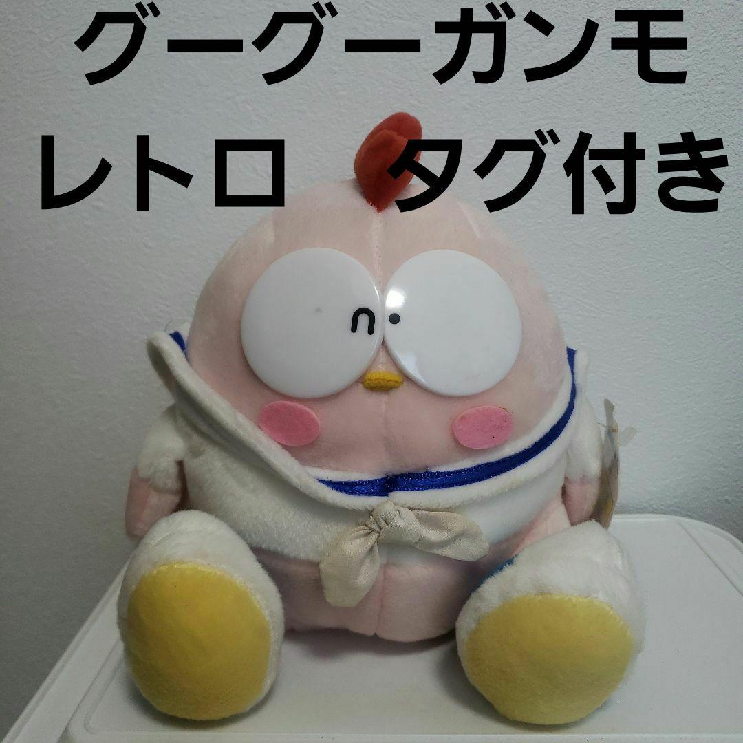 2 GUGUガンモ ぬいぐるみ フィギュア レトロ レア グッズ