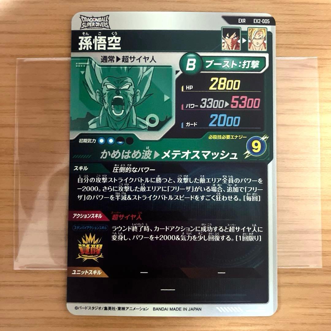 ドラゴンボールスーパーダイバーズ 神龍エクストラレア 5枚セット EXR