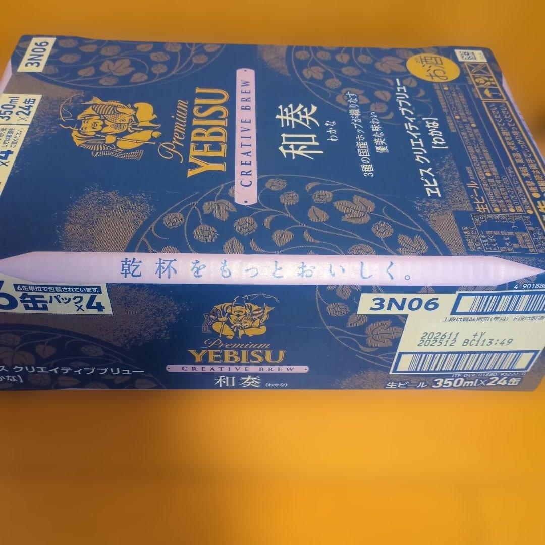 エビスビール和奏350ml×24缶 - メルカリ