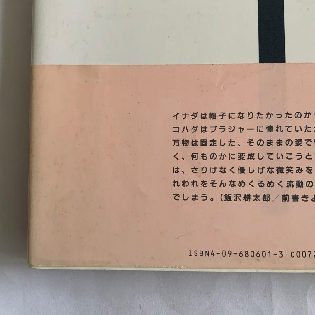 今道子　EAT 写真集