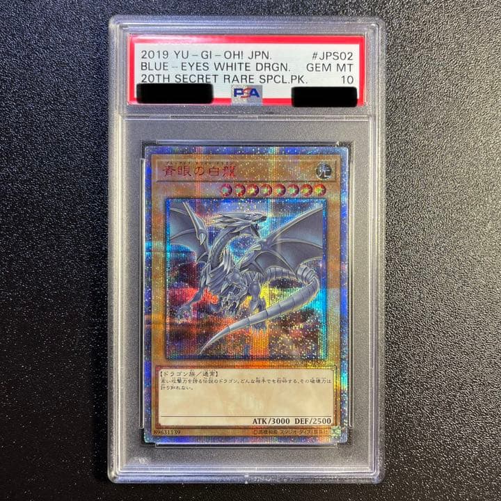 【値下げしました！】　遊戯王　青眼の白龍　20th　PSA10 遊戯王 PSA10 青眼の白龍 20th 20CP 遊戯王 青眼の白龍 20th