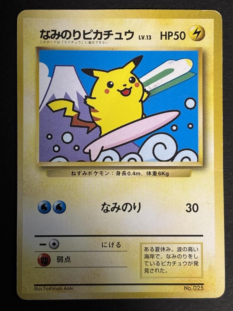 なみのりピカチュウ、ミュウ 旧裏 - メルカリ