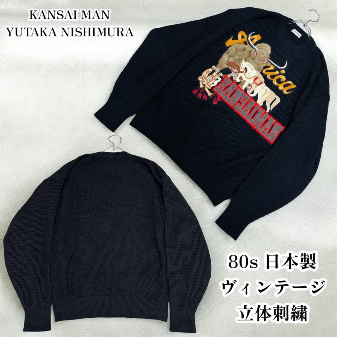 圧巻のバイソン柄 80s 90s 山本寛斎×西村豊 コラボ セーター ニット