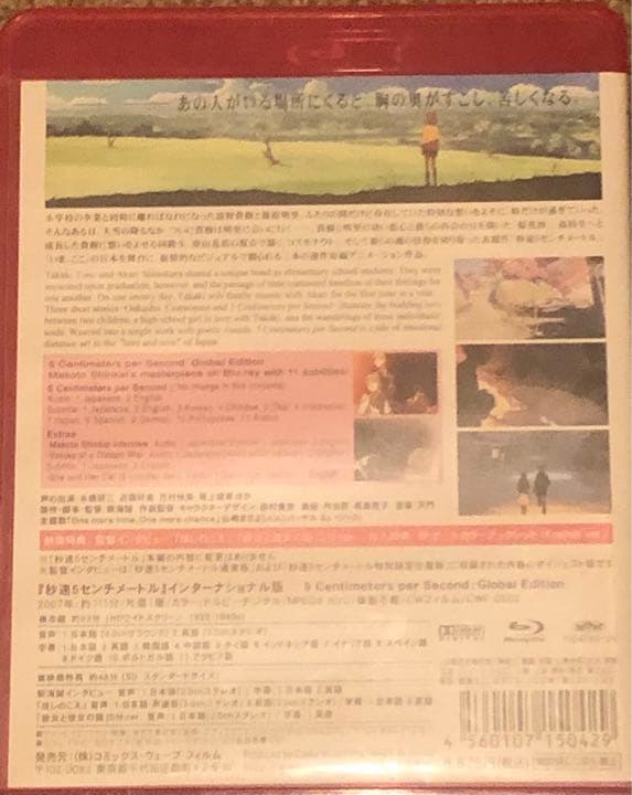 新海誠 西村貴世 直筆サイン入り 秒速5センチメートル DVD インター版