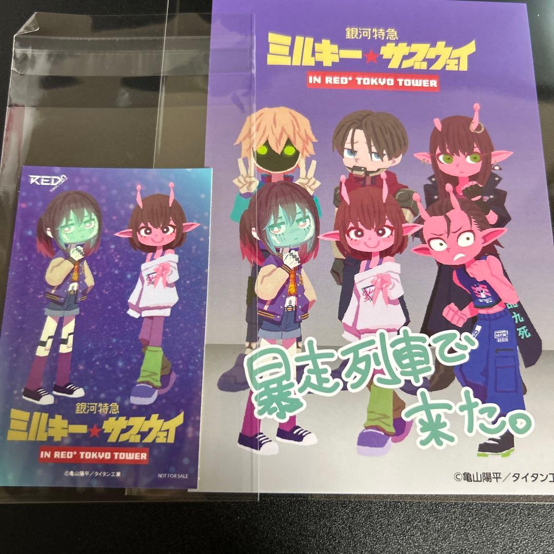 銀河特急ミルキー☆サブウェイ RED東京タワー ポストカード＆入場特典