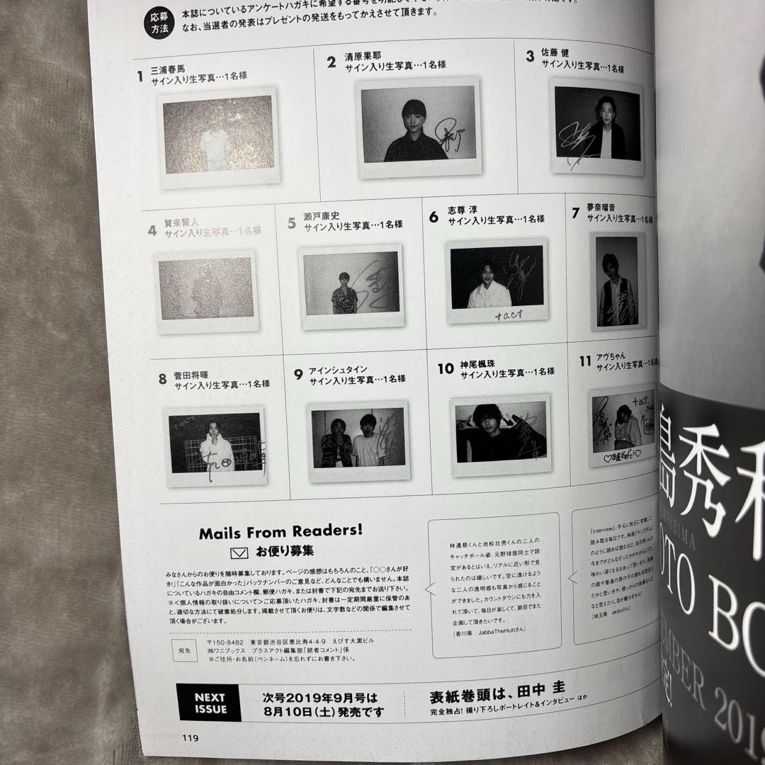 プラスアクト +act 2019年8月号 表紙：三浦春馬 - メルカリ