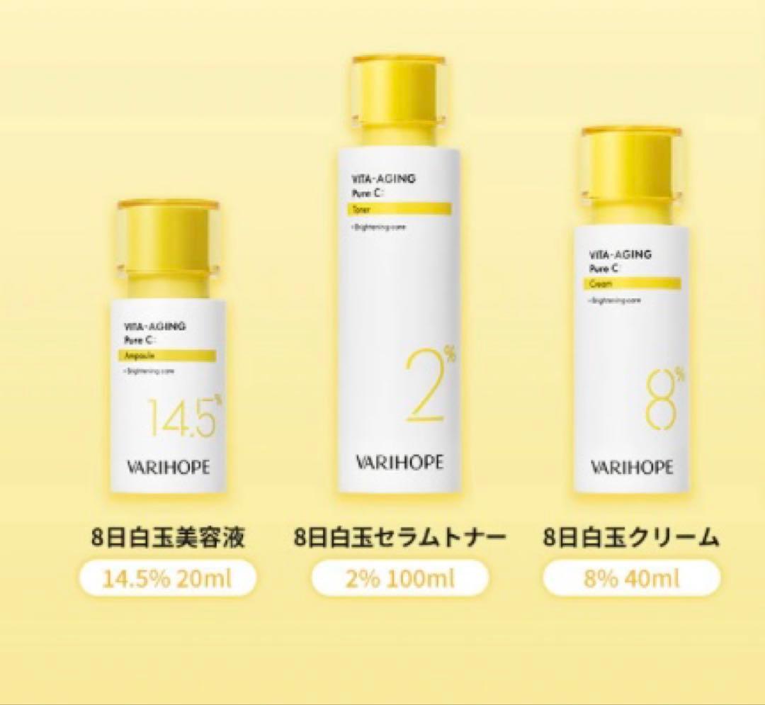 未開封VARI：HOPE ビタエイジング ピュア C トナー＆美容液＆クリーム 試してみた】ビタエイジングピュアC セラムトナー VARI:HOPEの効果・肌