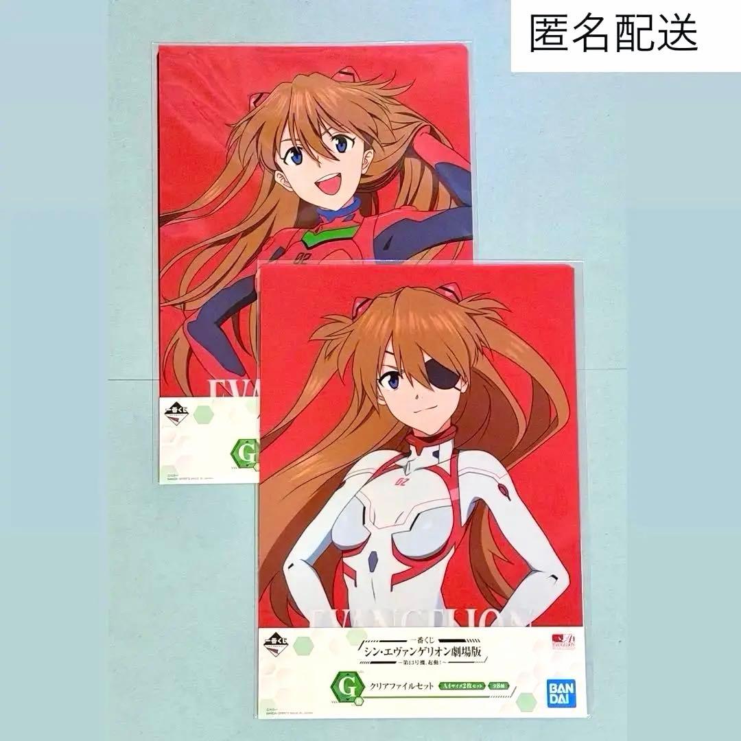 シン・エヴァンゲリオン劇場版 一番くじ クリアファイルセット アスカ