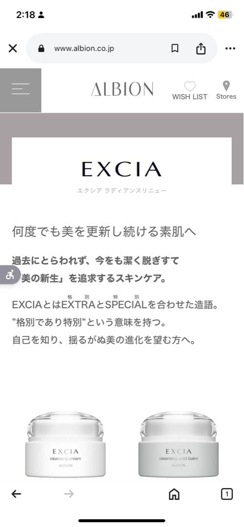 アルビオン エクシア ラスタージェイド マッサージ