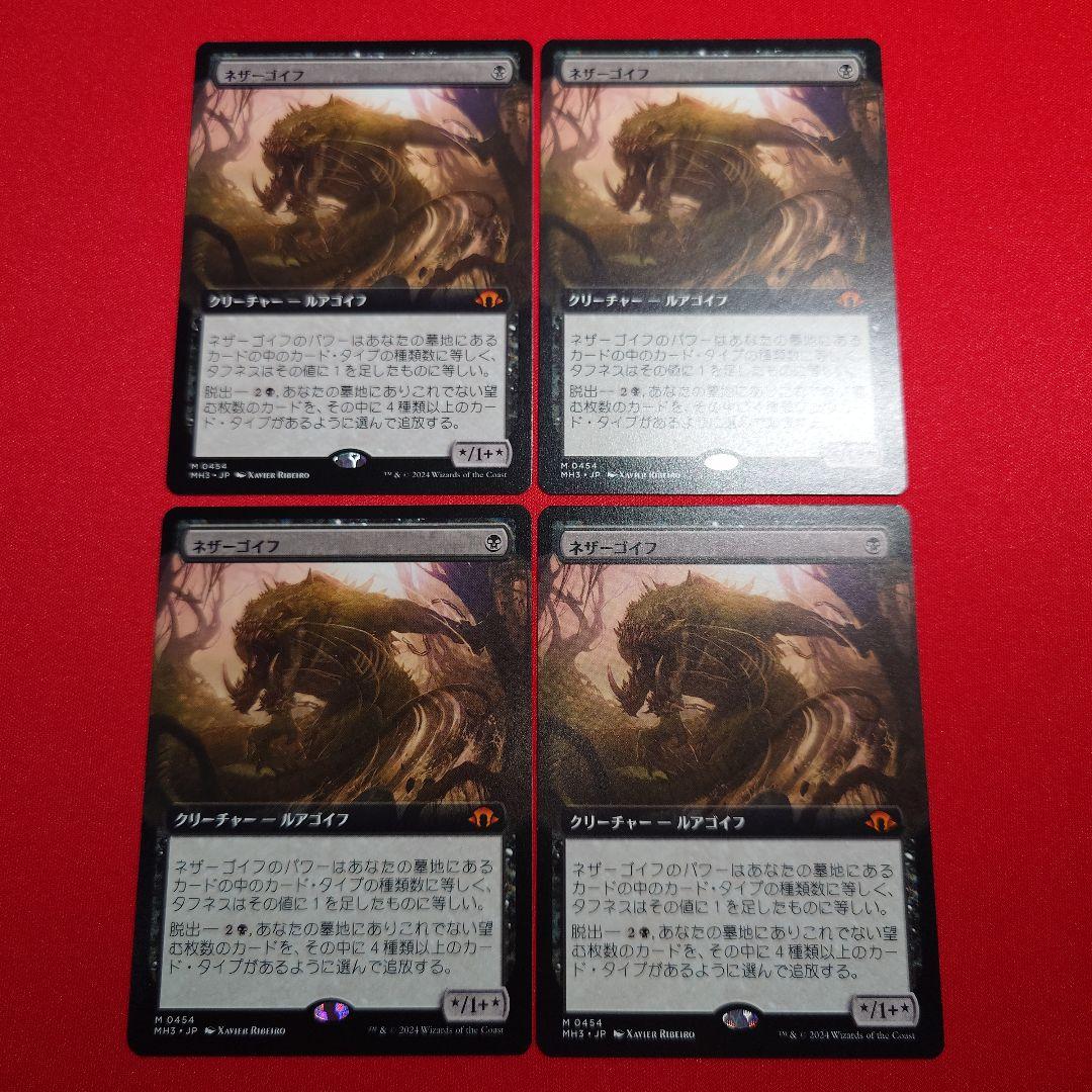 ネザーゴイフ4枚