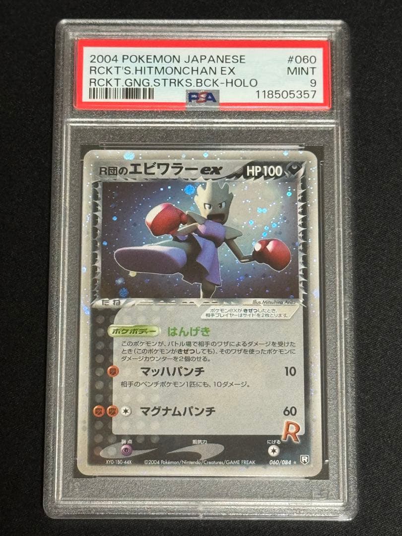 フシギバナEX MフシギバナEX SR CP6 20th PSA10 連番