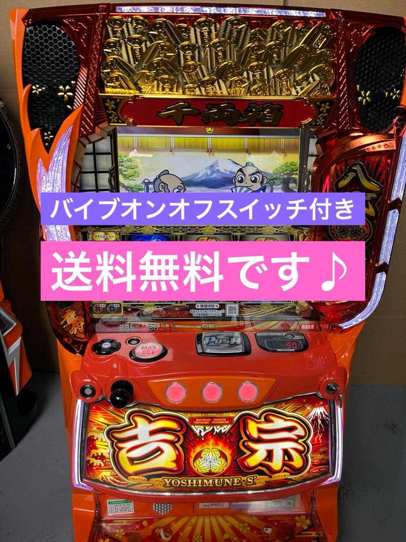 スマスロ　実機　吉宗　家庭用改造済み　送料込み　　　　L/ヨシムネS/SC2 大都技研（サボハニ）スマスロ「L吉宗（よしむね）」中古スロット実機