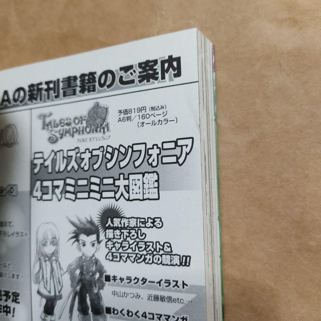 ゼノサーガEpispde2善悪の彼岸コミックアンソロジー