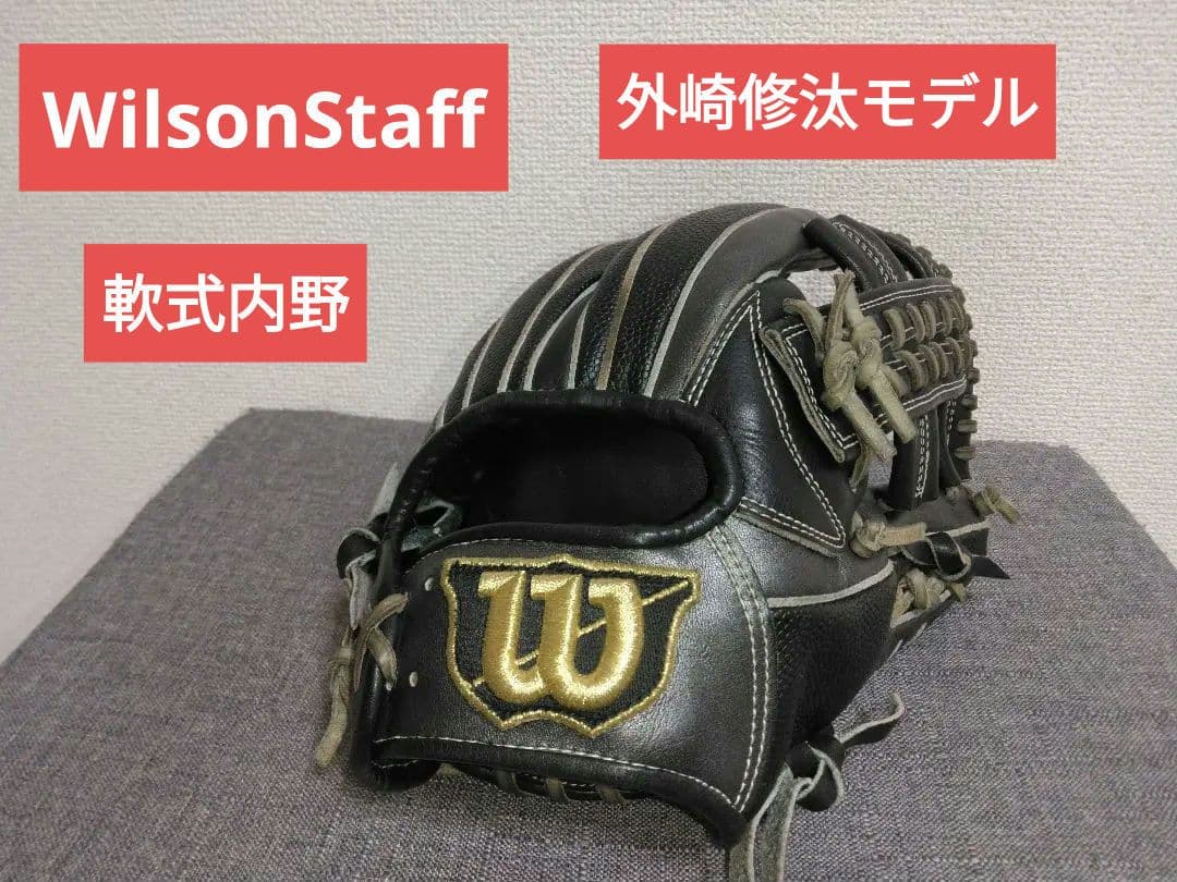 ウィルソンスタッフ軟式内野 外崎修汰モデル　DL型 ウイルソン/ウィルソン Wilson スタッフデュアル Staff DUAL 軟式用