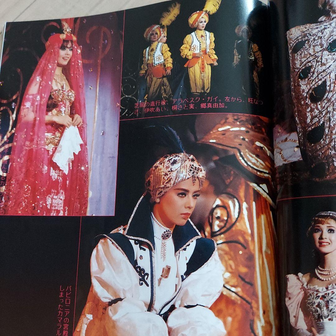 昭和59年1月】宝塚グラフ 麻実れい 峰さを理 高汐巴 大地真央 - メルカリ