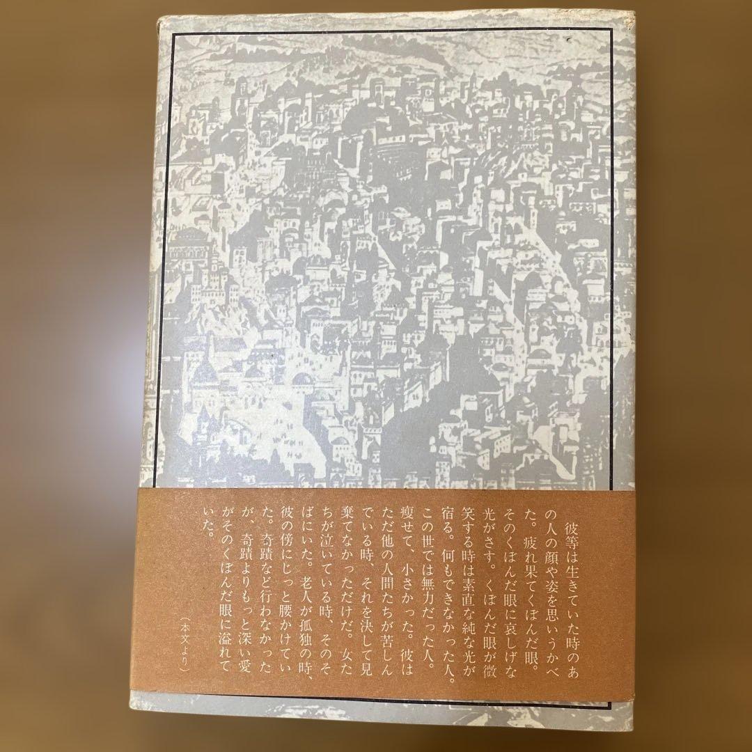 イエスの生涯 遠藤周作 新潮社 - メルカリ