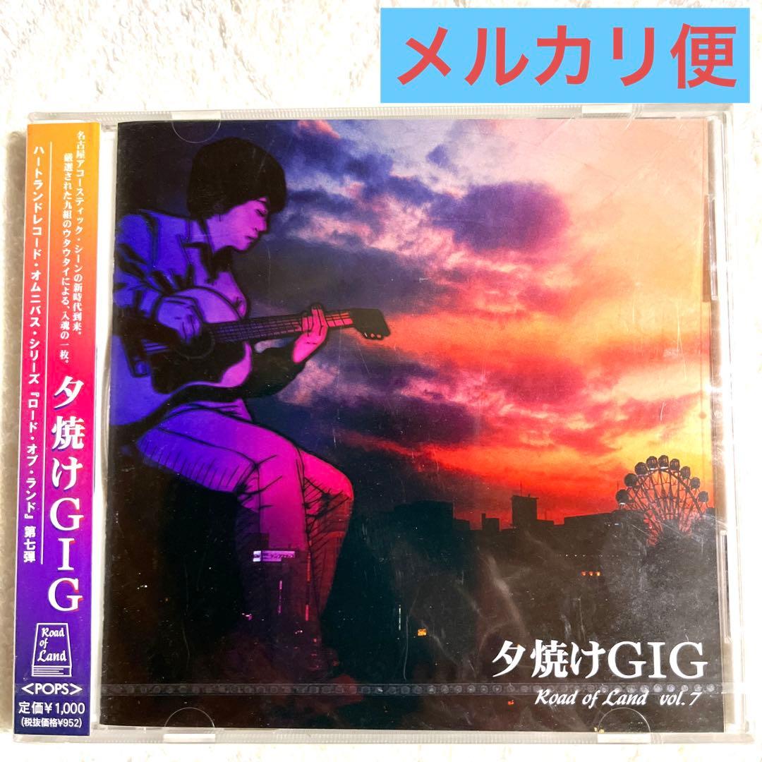 新品☆未開封】夕焼けGIG CD - メルカリ
