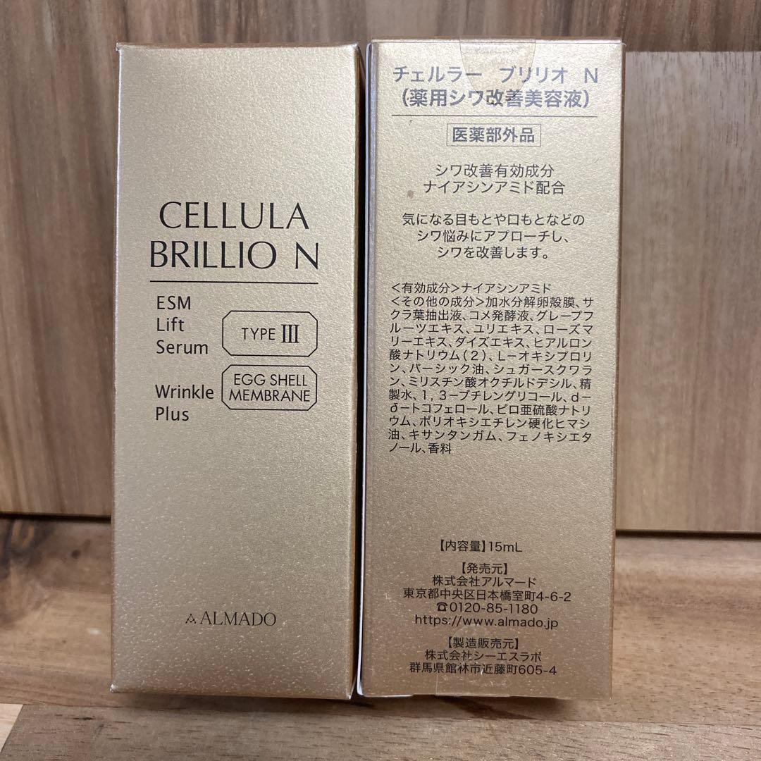 チェルラーブリリオN シワ改善美容液 15ml 2本セット - メルカリ