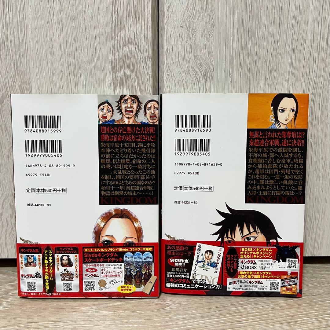 キングダム 58巻 59巻 - メルカリ