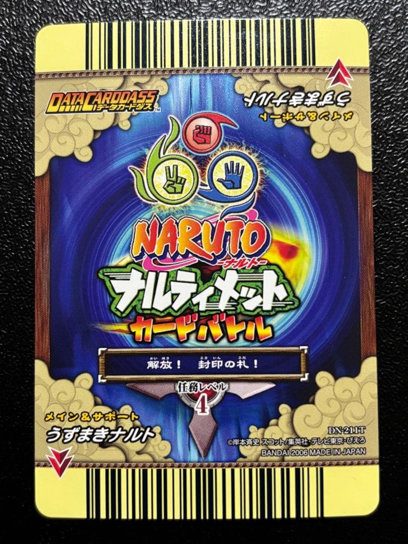 NARUTO データカードダス うずまきナルト 爆レア DN-211T 呪印レア